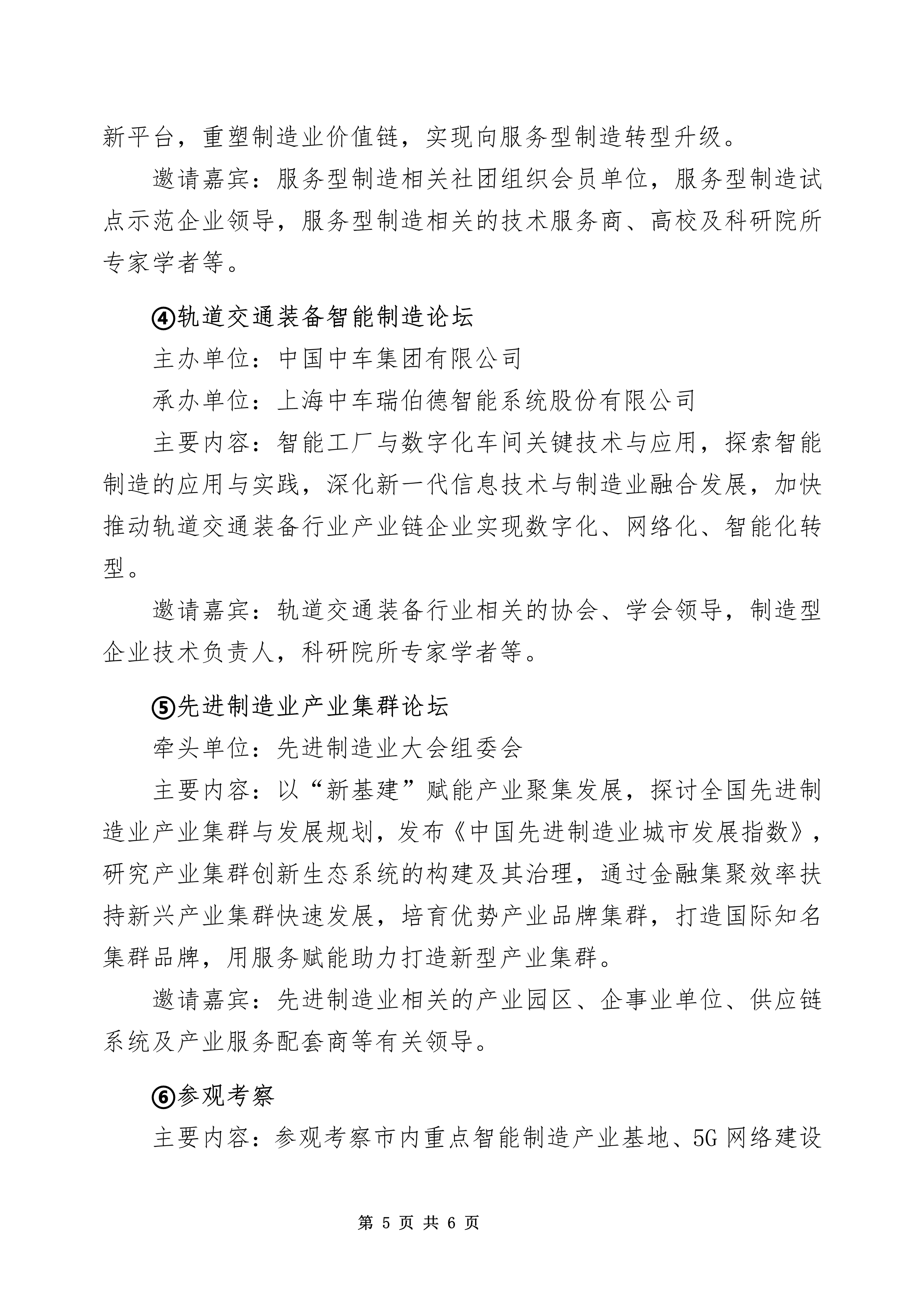 032513531886_02020先进制造业大会·一号通知03.18(3)(1)_5.Jpeg